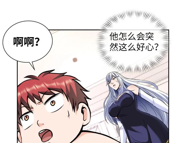 第56话 来者不善 第53页