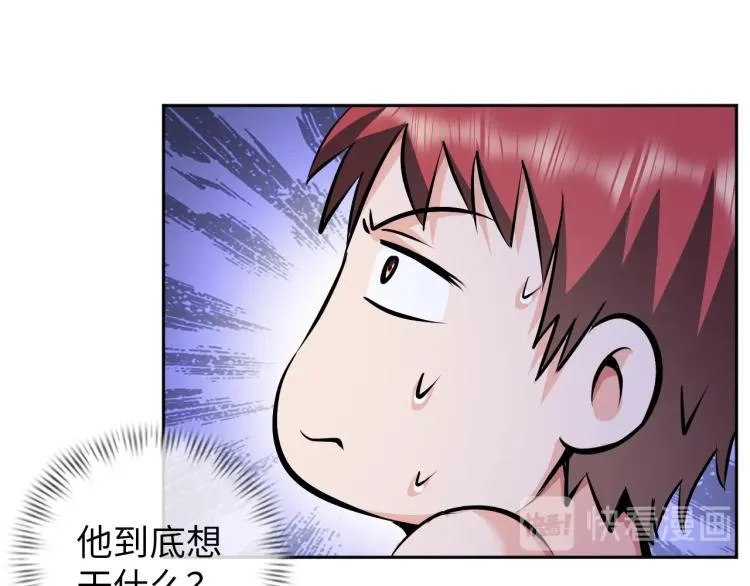 第56话 来者不善 第56页