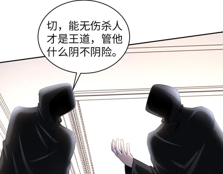 第56话 来者不善 第85页