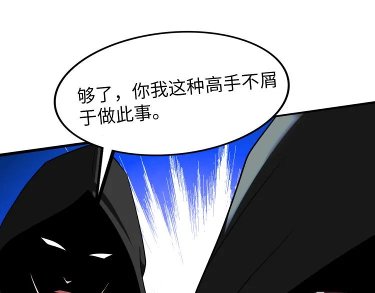 第56话 来者不善 第97页
