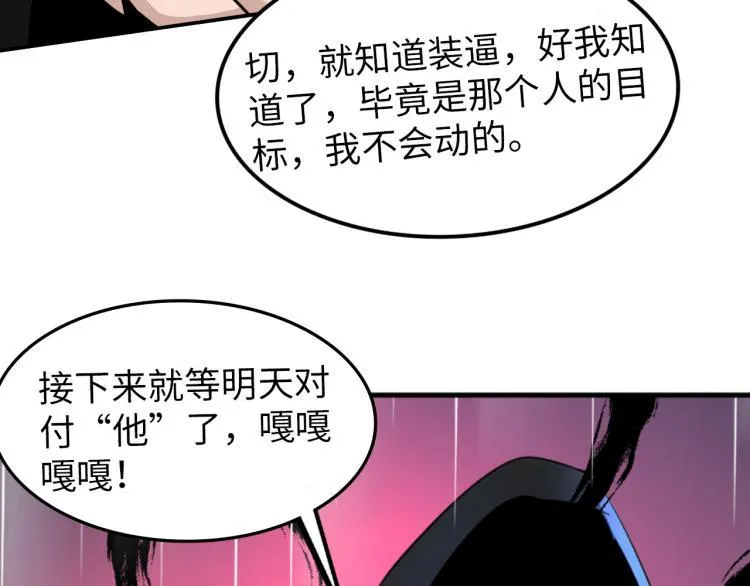第56话 来者不善 第99页