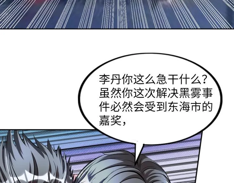第56话 来者不善 第105页