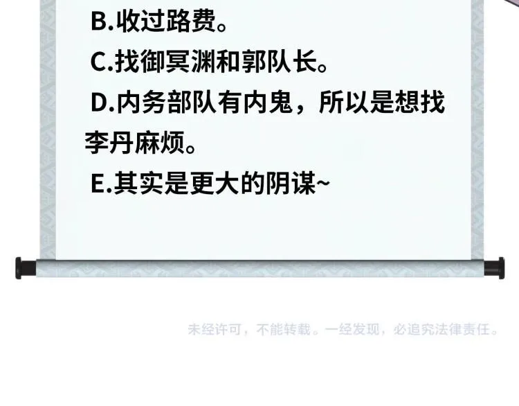 第56话 来者不善 第121页