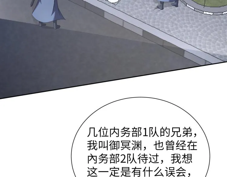 第57话 突然发难 第24页