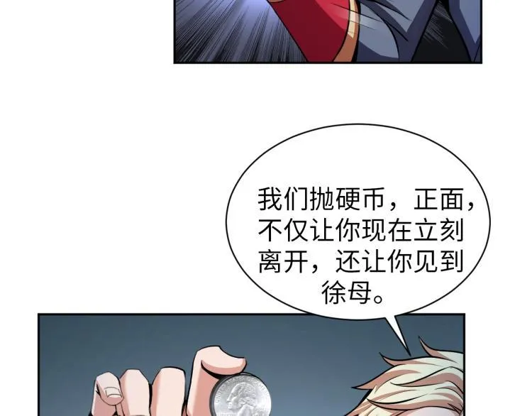 第57话 突然发难 第71页
