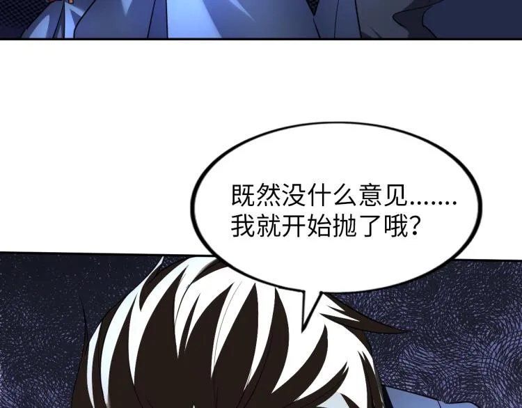 第57话 突然发难 第79页
