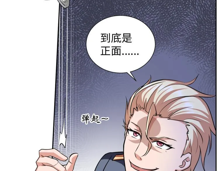第57话 突然发难 第86页