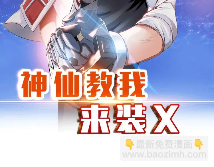 第58话 阴谋惊现？！ 第7页
