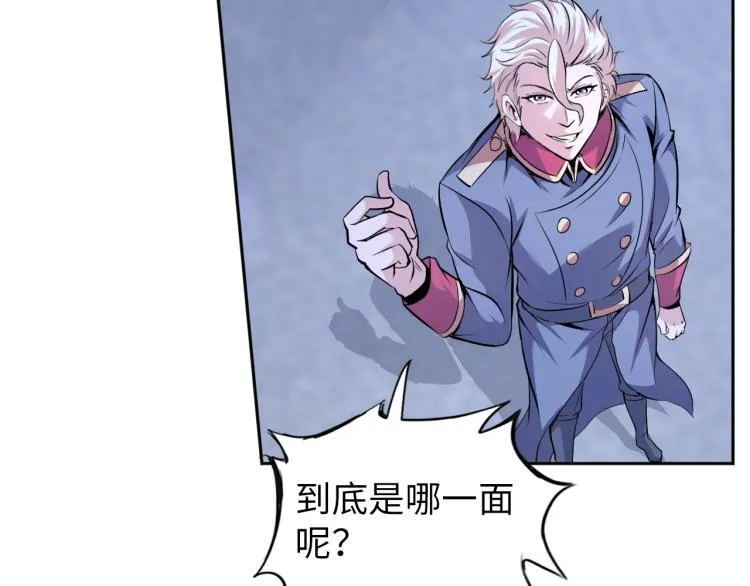 第58话 阴谋惊现？！ 第11页