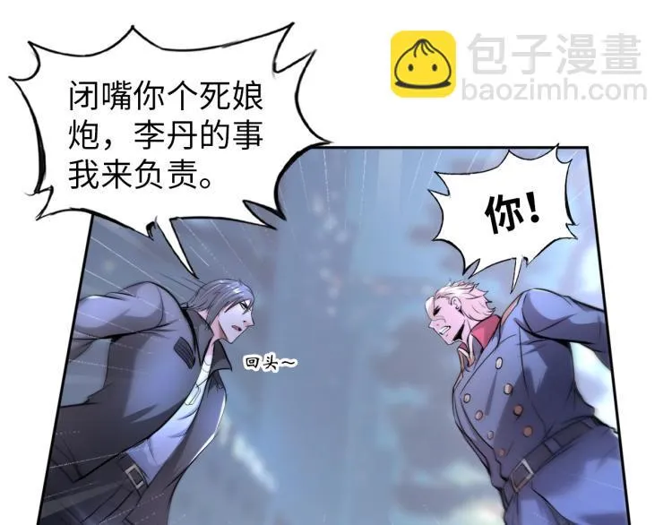第58话 阴谋惊现？！ 第26页