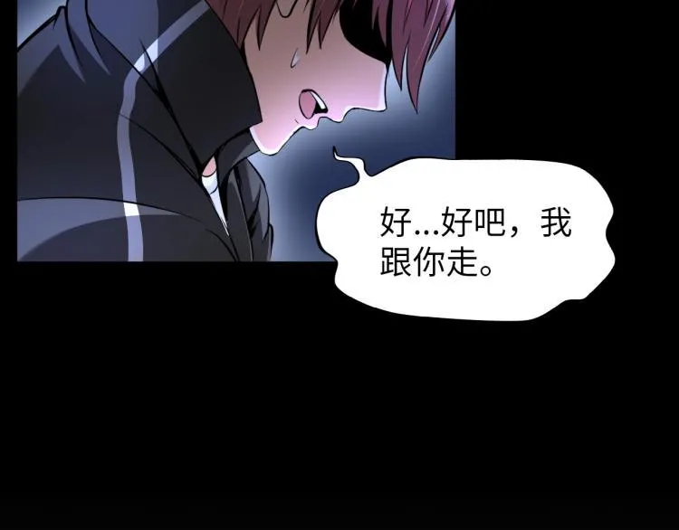 第58话 阴谋惊现？！ 第31页