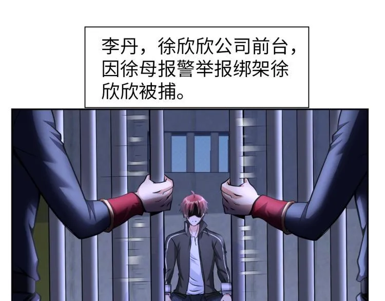 第58话 阴谋惊现？！ 第34页