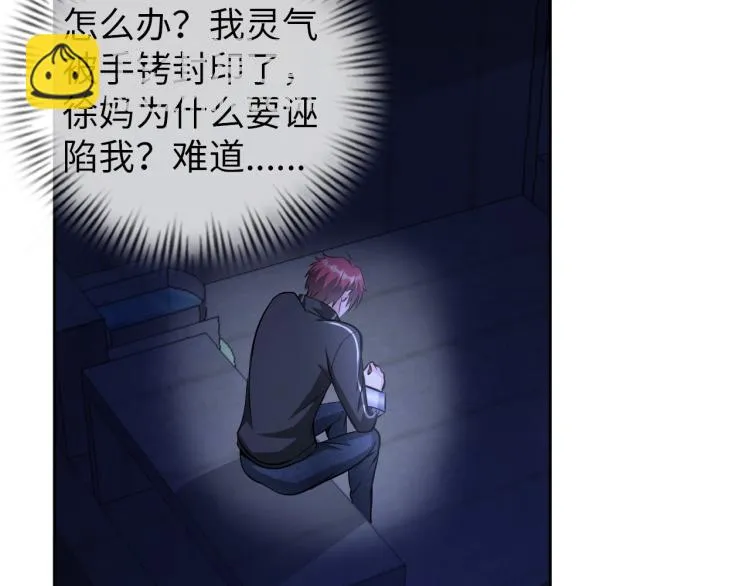 第58话 阴谋惊现？！ 第37页