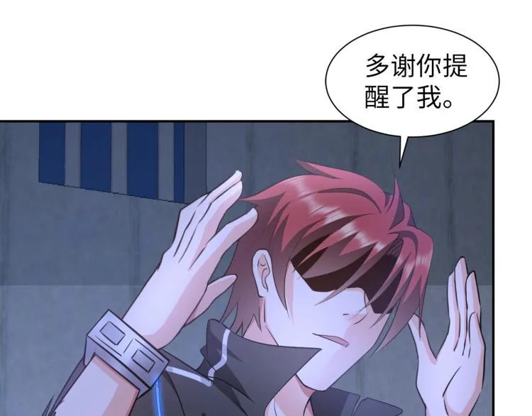 第58话 阴谋惊现？！ 第58页