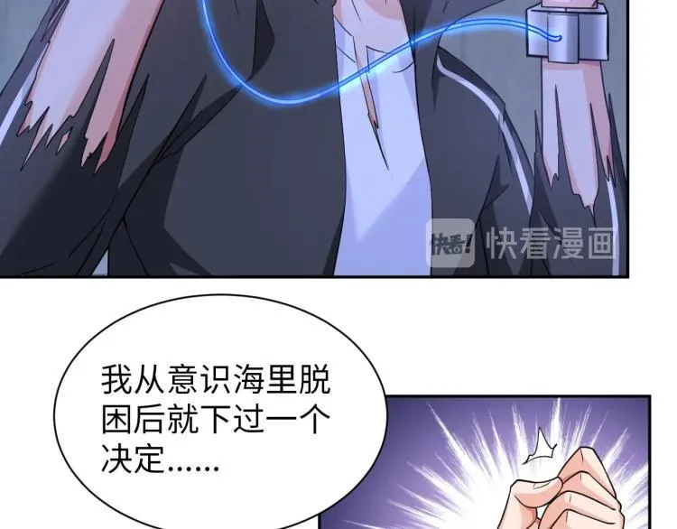 第58话 阴谋惊现？！ 第59页