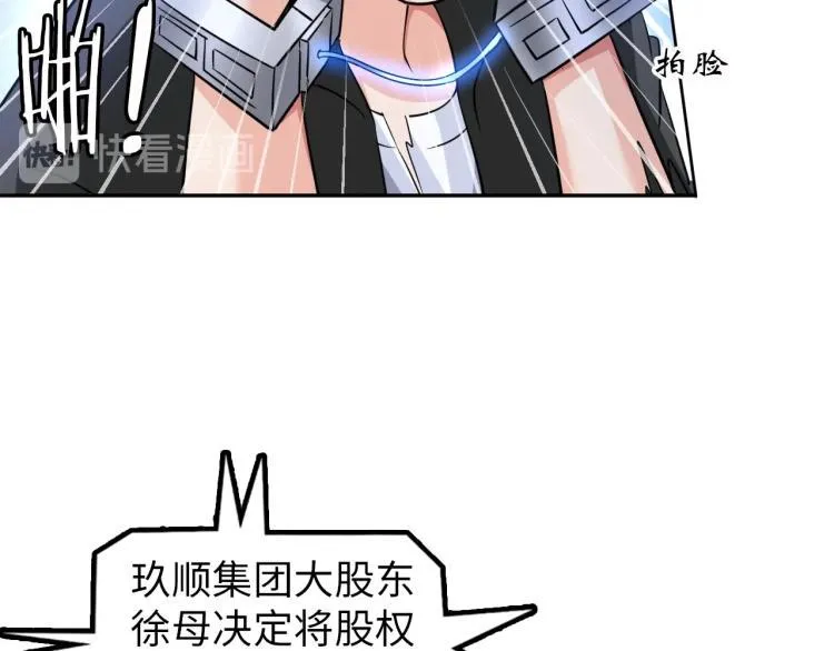 第58话 阴谋惊现？！ 第69页