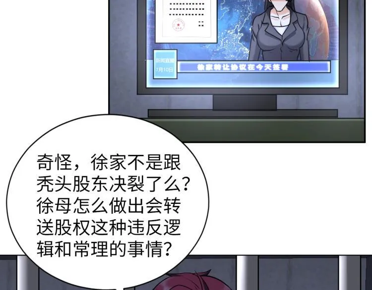 第58话 阴谋惊现？！ 第72页