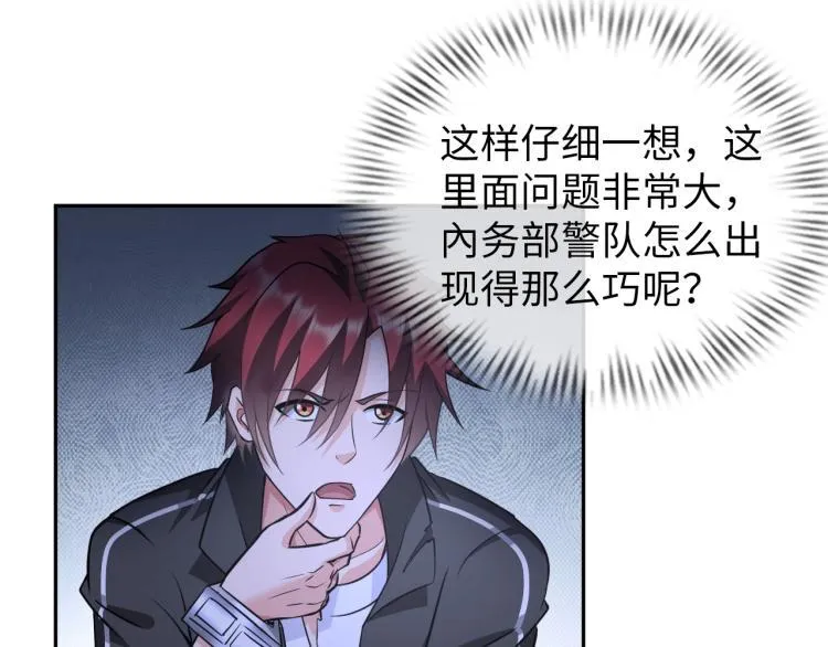 第58话 阴谋惊现？！ 第74页