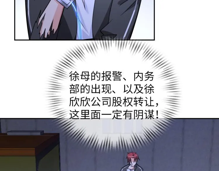 第58话 阴谋惊现？！ 第75页