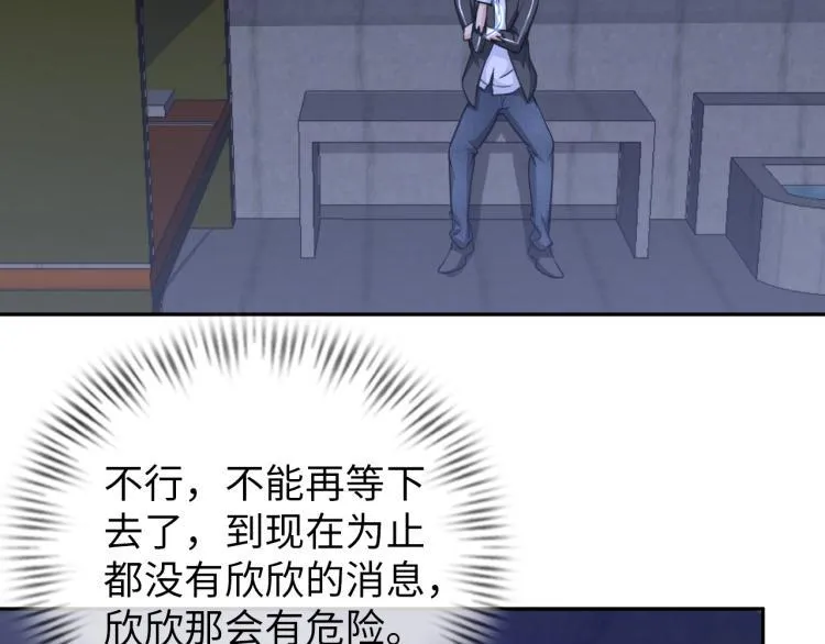 第58话 阴谋惊现？！ 第76页