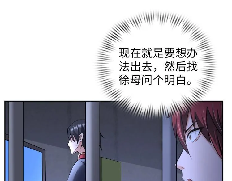 第58话 阴谋惊现？！ 第81页
