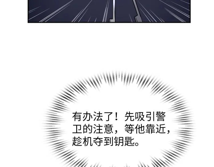 第58话 阴谋惊现？！ 第84页