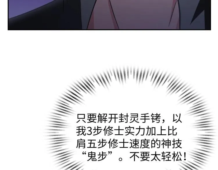 第58话 阴谋惊现？！ 第86页