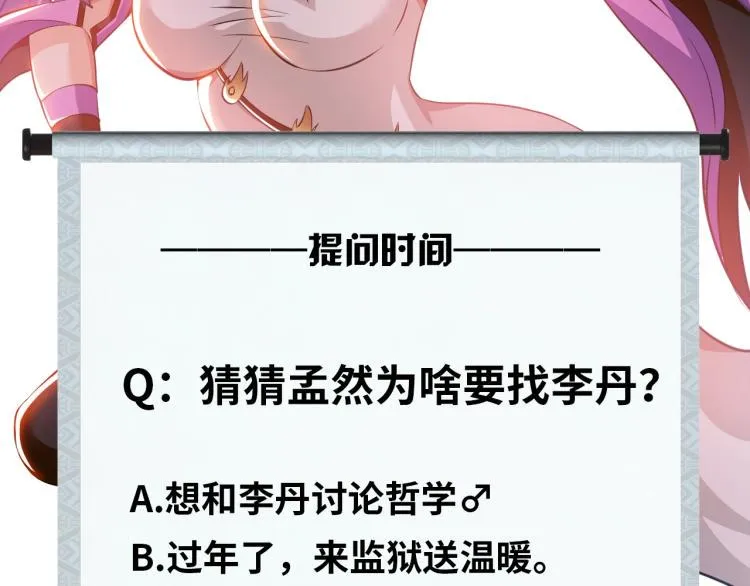 第58话 阴谋惊现？！ 第97页