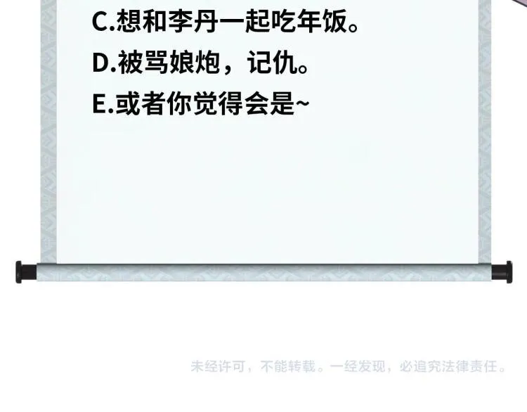 第58话 阴谋惊现？！ 第98页