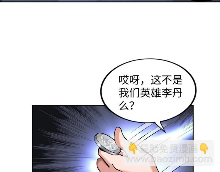 第59话 硬闯阵法！ 第3页