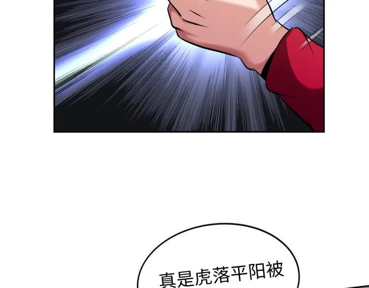 第59话 硬闯阵法！ 第4页
