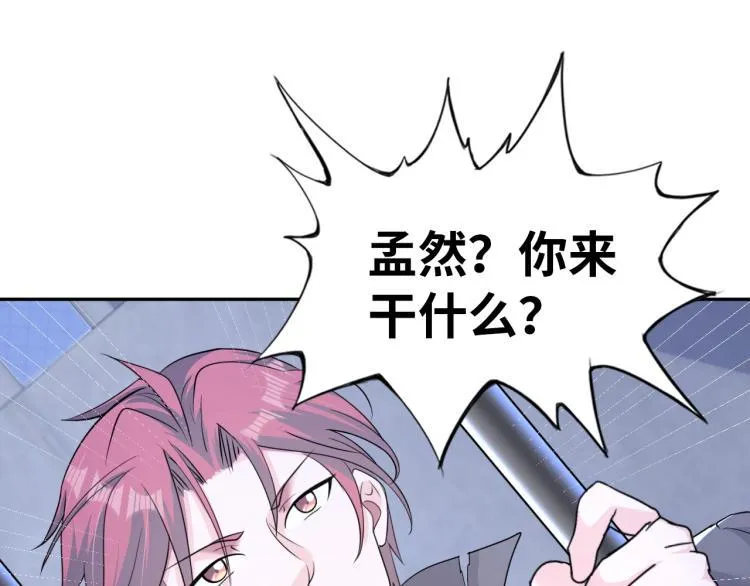 第59话 硬闯阵法！ 第12页