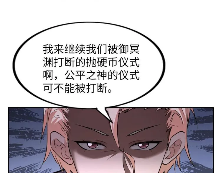 第59话 硬闯阵法！ 第14页
