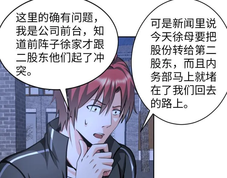 第59话 硬闯阵法！ 第44页