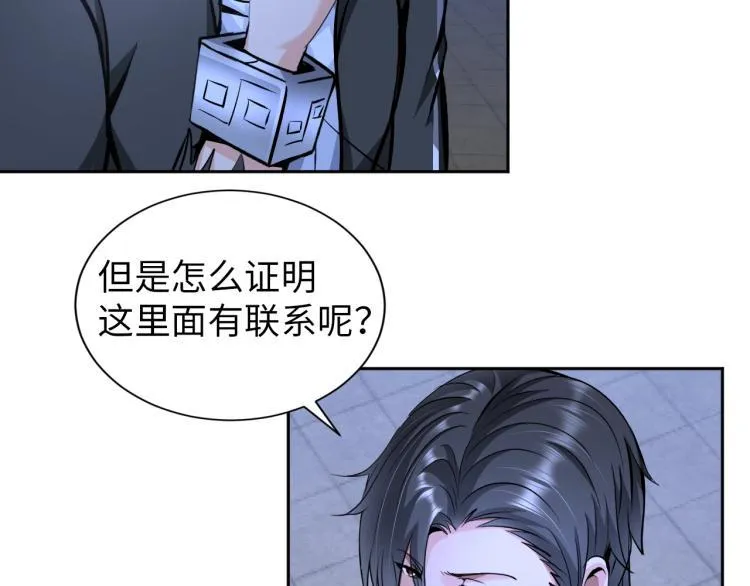第59话 硬闯阵法！ 第45页