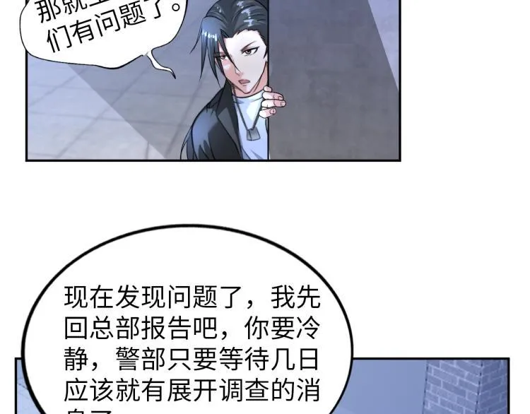 第59话 硬闯阵法！ 第53页