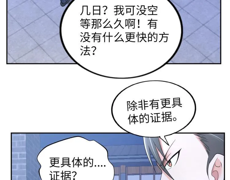 第59话 硬闯阵法！ 第55页