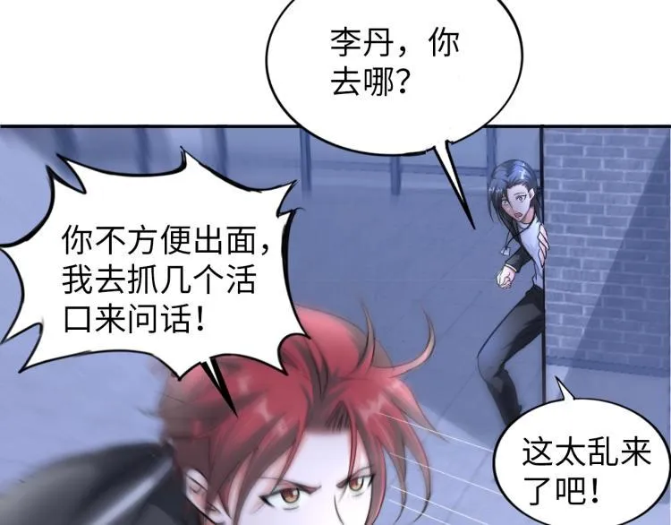 第59话 硬闯阵法！ 第58页