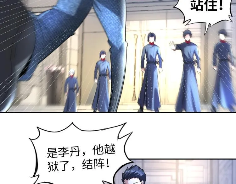 第59话 硬闯阵法！ 第62页