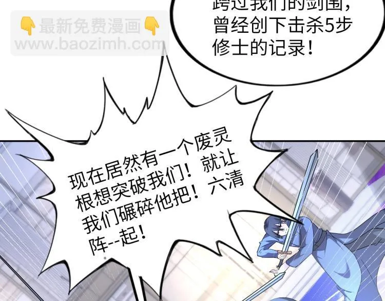 第59话 硬闯阵法！ 第65页
