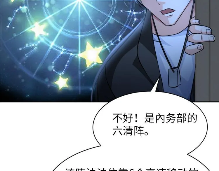 第59话 硬闯阵法！ 第70页