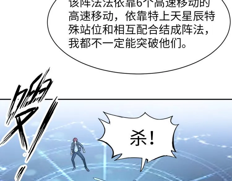 第59话 硬闯阵法！ 第71页