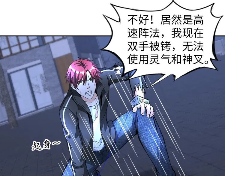 第59话 硬闯阵法！ 第77页