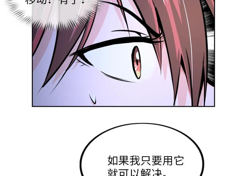 第59话 硬闯阵法！ 第80页
