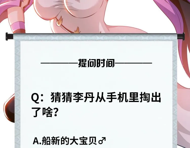 第59话 硬闯阵法！ 第86页