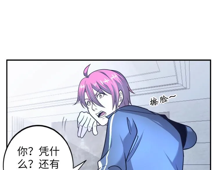 第61话 反派的新花样 第20页