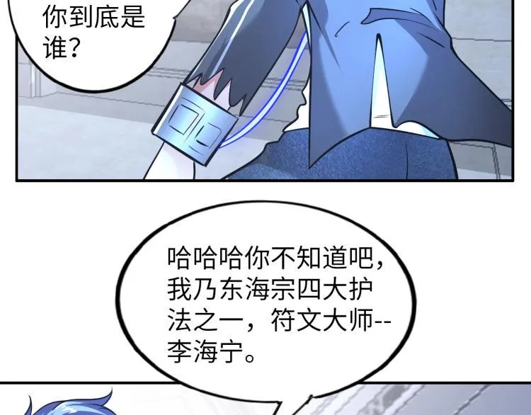 第61话 反派的新花样 第21页