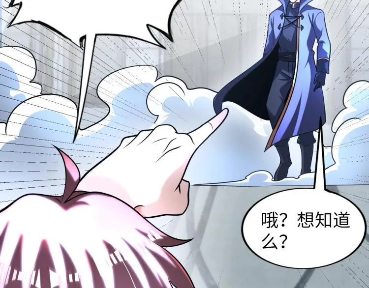 第61话 反派的新花样 第26页