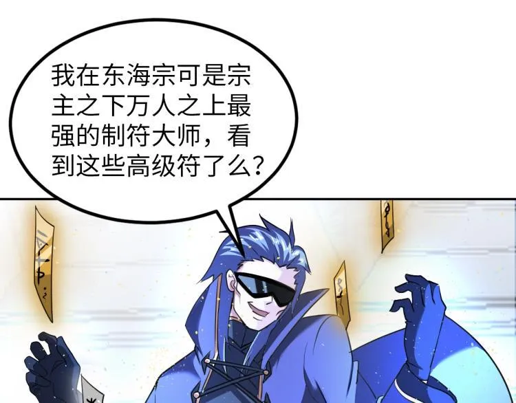 第61话 反派的新花样 第44页