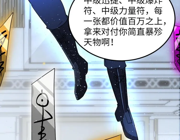 第61话 反派的新花样 第46页